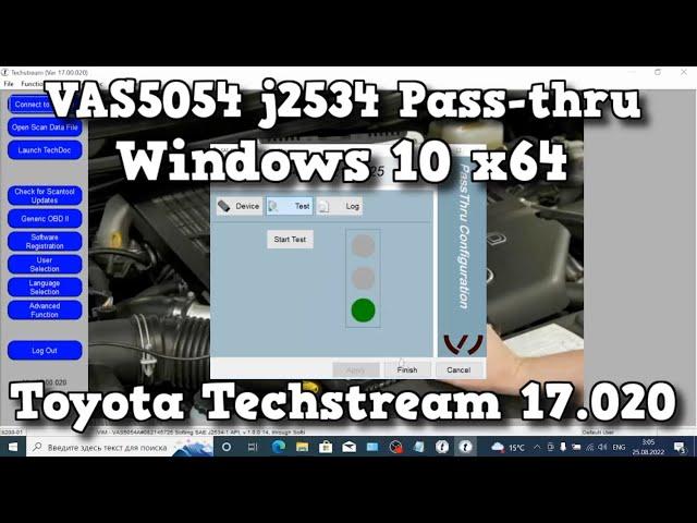   VAS5054 j2534 Pass-thru Windows 10 x64 скачать установить Toyota Techstream 17.020