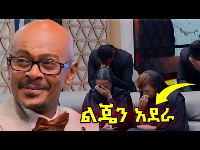 አስፋው መሸሻ | EBS TV | Daloll entertainment | @dallol_entertainment