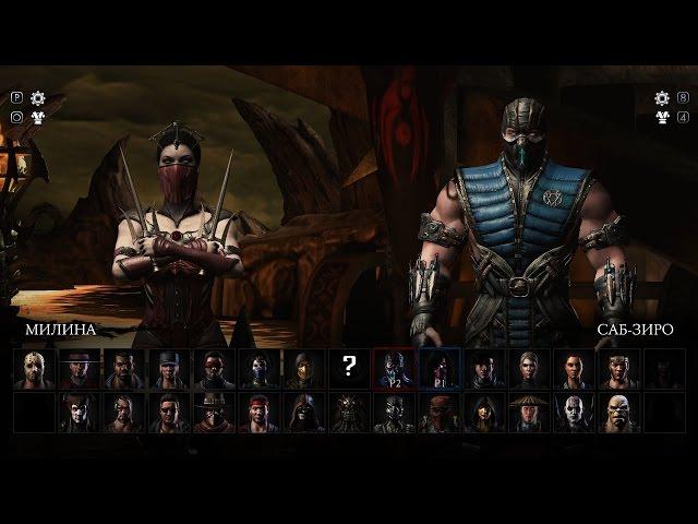 Mortal Kombat X Прохождение Башни на Максимальном Уровне Сложности