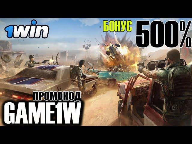 1WIN РЕГИСТРАЦИЯ - КАЗИНО 1WIN  ПОЛУЧИ БОНУС ПО ПРОМОКОДУ GAME1W