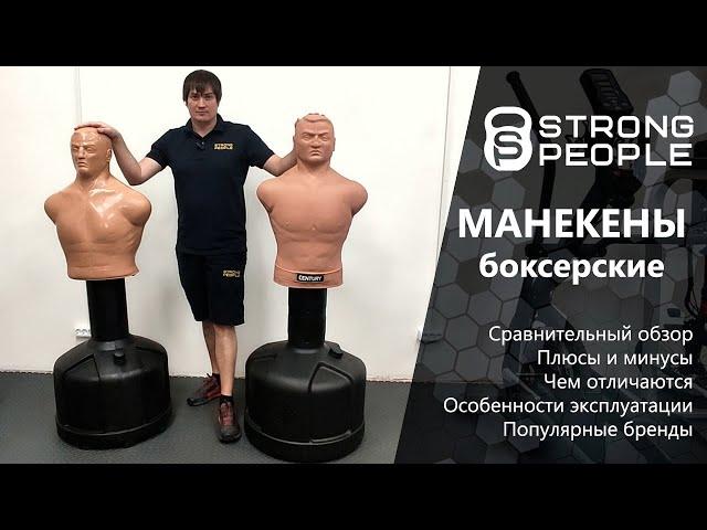 Водоналивные манекены Century Bob-Box и German: обзор и сравнение