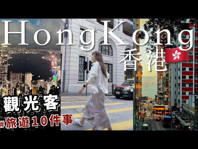 【香港自由行】就是那個港味！旅人一定要做的十件事！Kummel阿毛旅遊趣