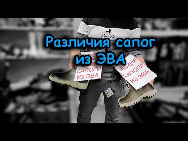 Как правильно одеваться зимой на рыбалку; четвёртая серия; о сапогах из ЭВА материала