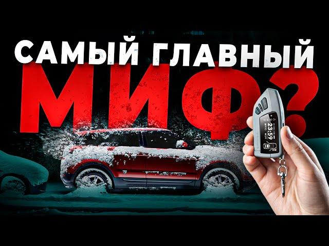 ПРОГРЕВ ДВИГАТЕЛЯ ЗИМОЙ - МИФ ИЛИ НЕОБХОДИМОСТЬ? ВСЯ ПРАВДА!