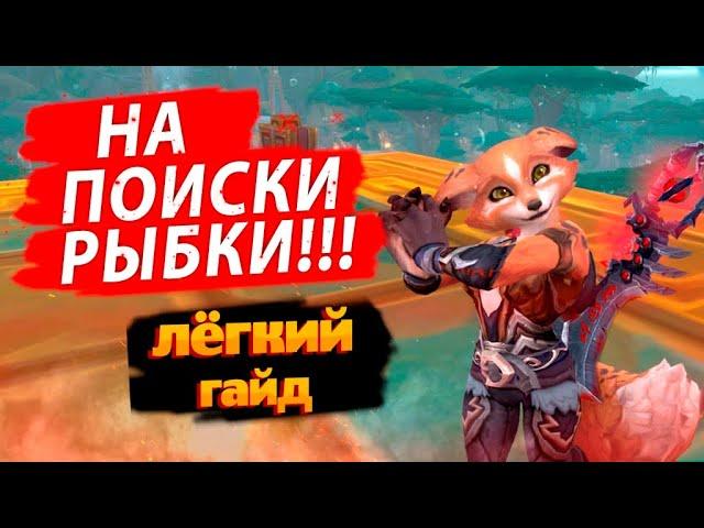 Тайная рыба Мехагона World of Warcraft