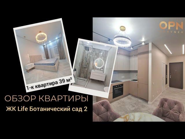 1-к Квартира 39 м² ЖК Life-Ботанический сад (обзор)