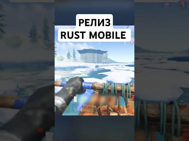 РЕЛИЗ RUST MOBILE - Новый Официальный Раст Мобайл Новости от FacePunch и Tencent - Дата Выхода 2025