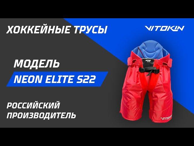 Обзор на трусы хоккейные VITOKIN Neon Elite