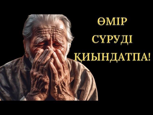 Адамдармен сөйлескенде осыны ескер! Нақыл сөздер арнасы.#аудиокітап #нақылсөздер