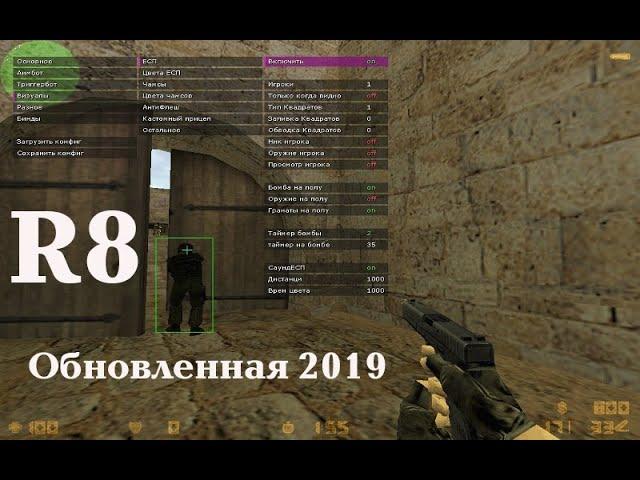 Скачать сборку КС 1.6 с читом R8 внутри (Pasteware)2019