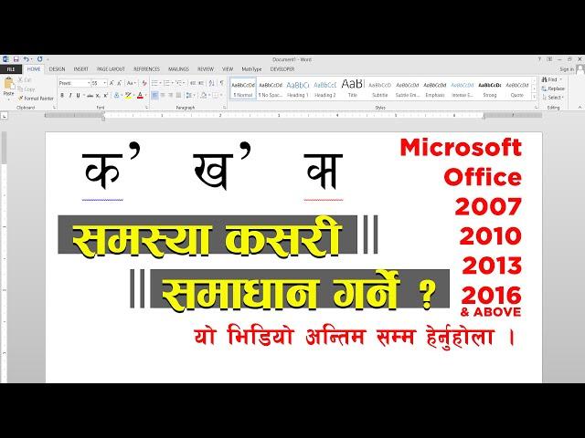 Nepali Font Harswa & Dirgha Ukar Problem in 2007, 2010, 2013 and 2016