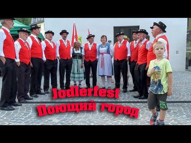 Блогер Джордж в поющем городе  Город Бриг ФЕСТИВАЛЬ ЙОДЛЬ Blogger Georges on the Jodlerfest in Brig