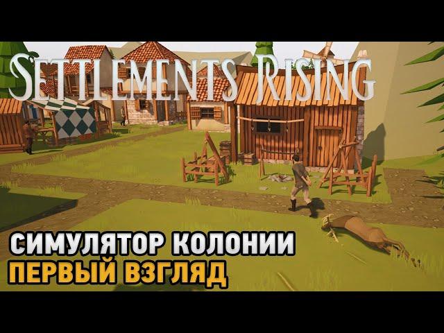 Settlements Rising # Симулятор средневековой колонии ( первый взгляд )