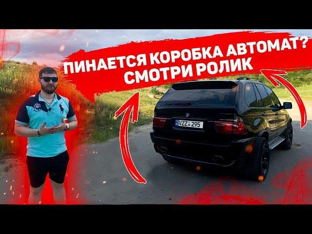 ПИНАЕТСЯ КОРОБКА АВТОМАТ? Смотри ролик! Датчик дмрв на БМВ х5 е53. Симптомы неисправного ДМРВ.