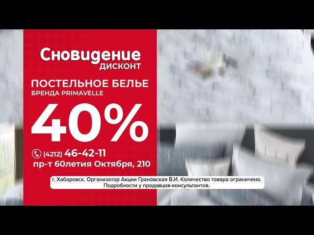 Распродажа постельного белья