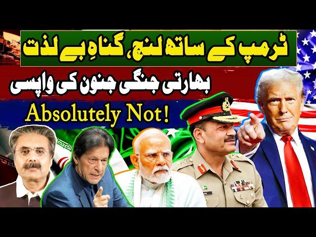 Aftab Iqbal Vlog | Asim Munir's Lunch With Trump |  India’s War Hysteria Returns! | 19 June 2025