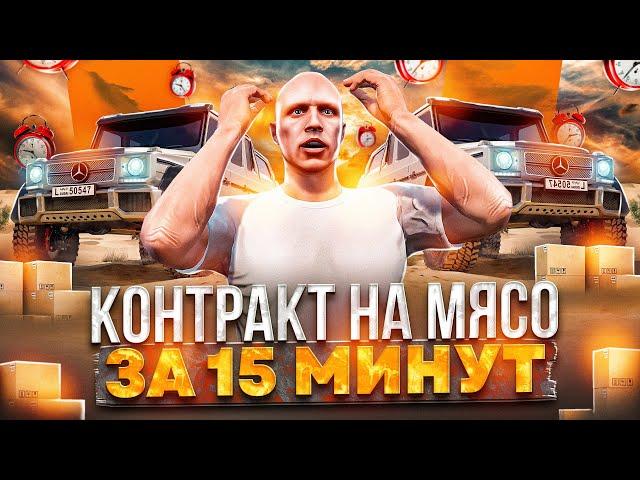 МЯСО ЗА 15 МИНУТ на GTA 5 RP - КАК ДЕЛАТЬ КОНТРАКТ НА МЯСО БЫСТРЕЕ ГТА 5 РП