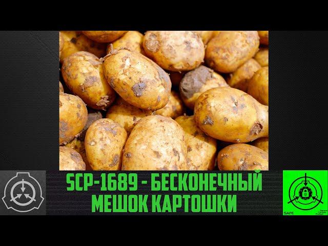 SCP-1689 - Бесконечный мешок картошки