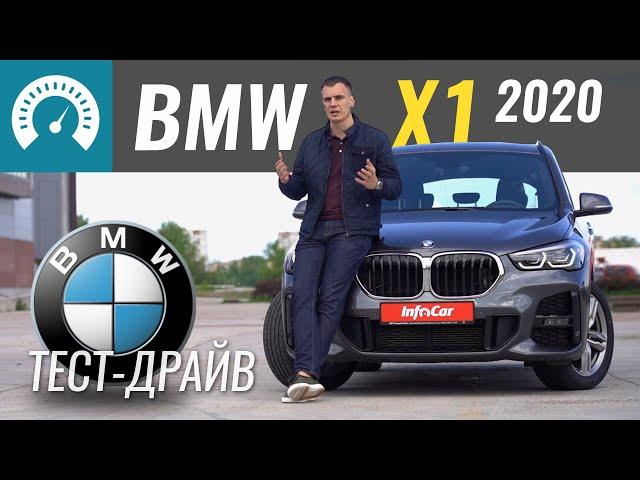 X1 2020. Надежный BMW? Серьезно?! Тест-драйв БМВ Х1