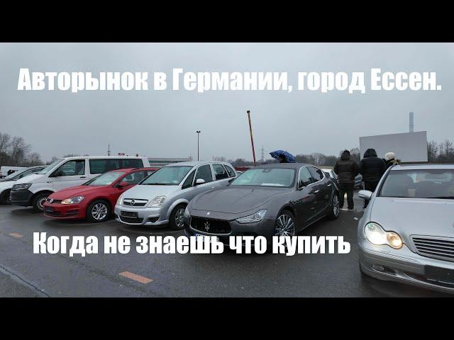 Авторынок Ессен Германия.