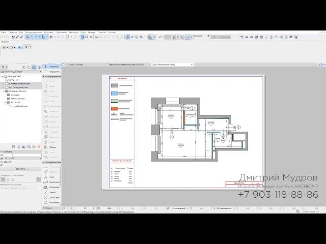 ARCHICAD - Как сохранить в PDF несколько макетов