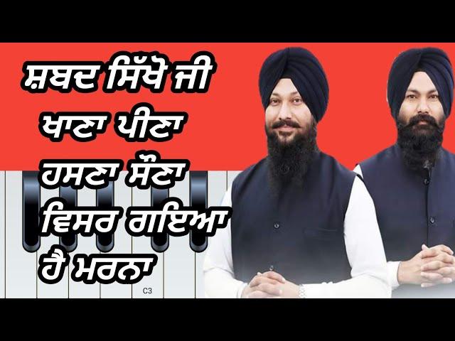 Lesson#44 khana pina Hasna sona learn shabad ਖਾਣਾ ਪੀਣਾ by bhai Jaspreet Singh fatehgarh Sahib wale