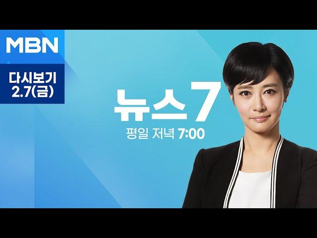 [다시보기] [단독] "끌어내란 지시 없었다"던 707단장…검찰 조사 땐 "곽종근 지시 있었다" - MBN 뉴스7 (2025.2.7)