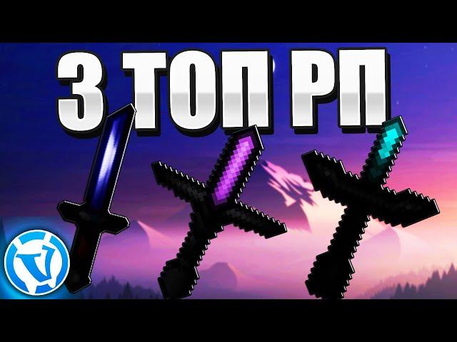3 Топ Рп для Пвп Вайм ВорлдТоп Ресурспак для Пвп Вайм ВорлдРп для Пвп VimeworldВайм Ворлд Рп