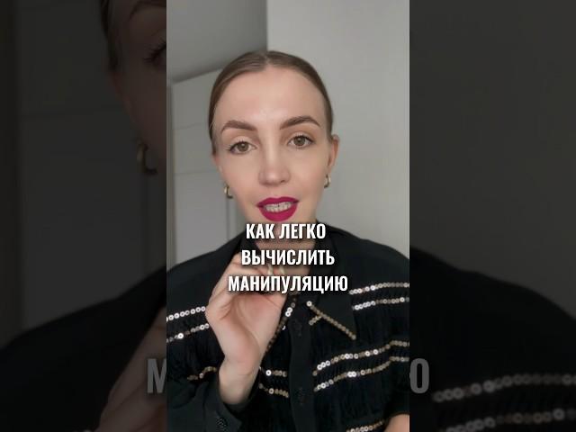 Как вычислить манипуляцию