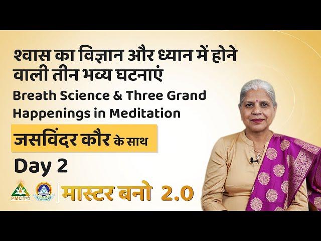  LIVE Master Bano | Breath Science & 3 Grand Happenings in Meditation by Jasvinder Kaur | Day 2