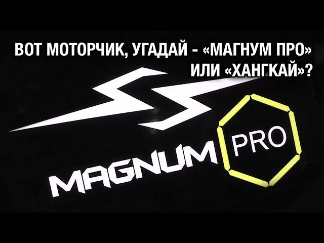 Обзор лодочного мотора MAGNUM PRO