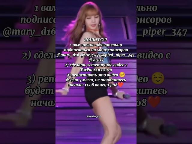 участвуем!!!! @chechenka17 @stay4457 @pied_piper_347 @swertyyy__ #edit#конкурс#kpop#bts#shorts