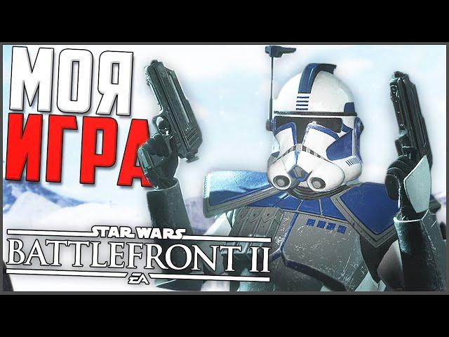 Вот ТАК Я играю в Battlefront 2 2017