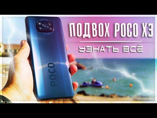 Обзор POCO X3 после Mi 9T – ХВАТИЛО 5 дней …