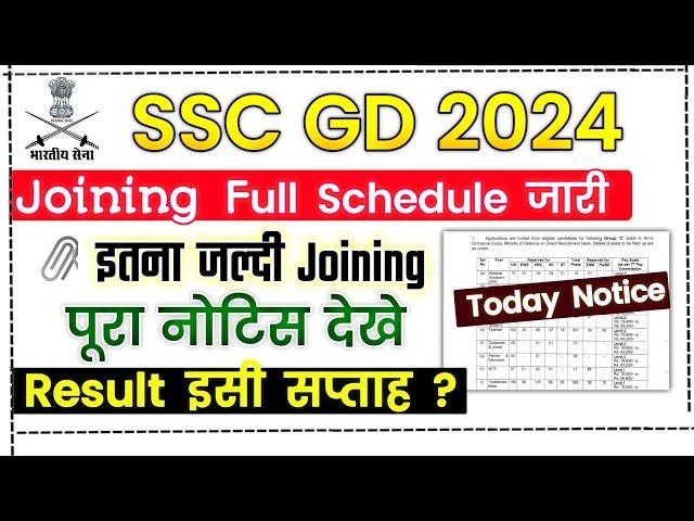 ssc gd joining notice out | result in a week | ssc gd final result