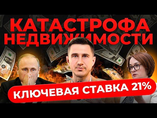 КАТАСТРОФА НЕДВИЖИМОСТИ? Что делать?! Куда инвестировать?! - Леонид Патеюк