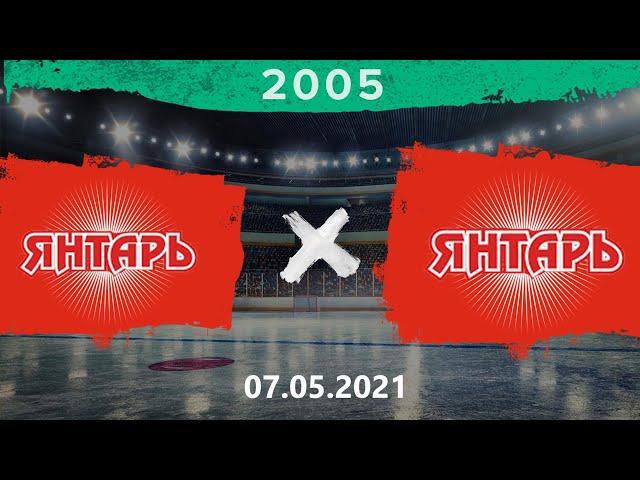 Янтарь - Янтарь 06 | 2005 | 07.05.21