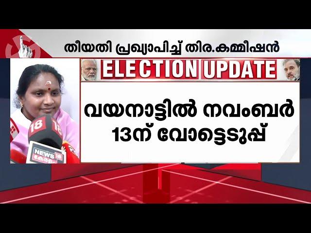 'ചേലക്കരയിലെ ജനങ്ങൾ കോൺഗ്രസിനൊപ്പം..' | Ramya Haridas | Chelakkara