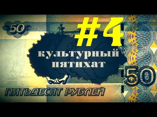 Культурный Пятихат #4 - Гостиный двор