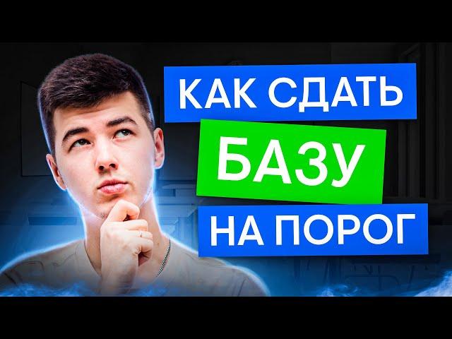 Как точно сдать базу на порог? | Математика с Кириллом Нэш | ЕГЭ 2025 | СМИТАП