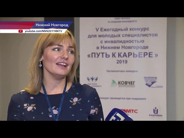 Нелли Шумилова - о конкурсе «Путь к карьере - 2019»