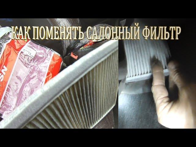 Видео как поменять салонный фильтр.Замена салонного фильтра Фиат альбеа