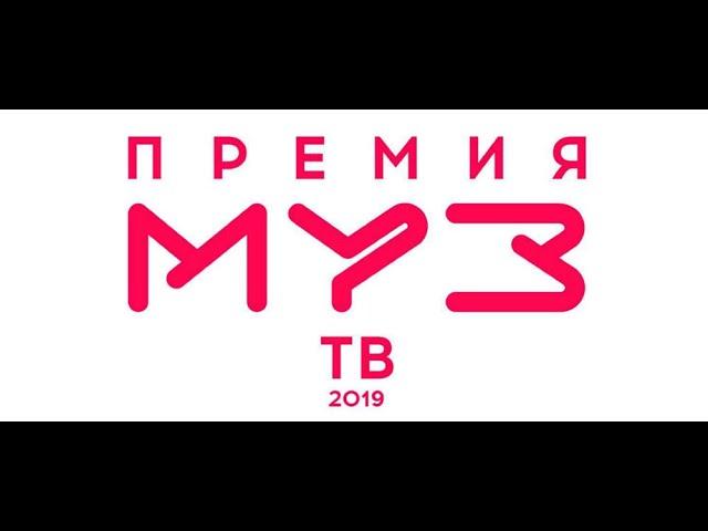 ПРЕМИЯ МУЗ-ТВ 2019 | ОБРАТНЫЙ ОТСЧЁТ