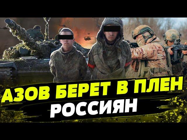 ЖЕСТЬ! Горячие кадры! "Азов" берет россиян в плен во время штурма!