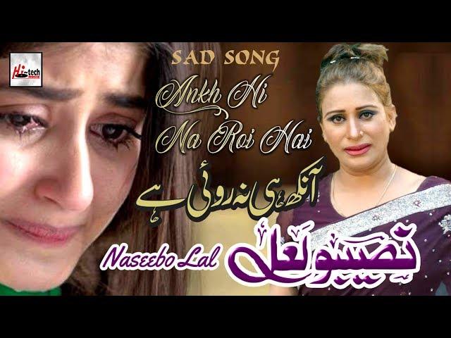 Aankh Hi Na Roi Hai - Best of Naseebo Lal - HI-TECH MUSIC