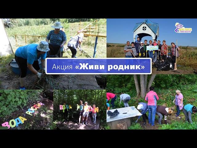 МЫ ЧАСТЬ ПРИРОДЫ - проект Грачевской центральной районной библиотеки