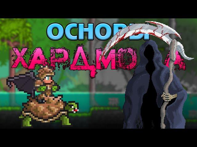 [Terraria] Хардмод: #7 Очередной фарм и черепашья броня