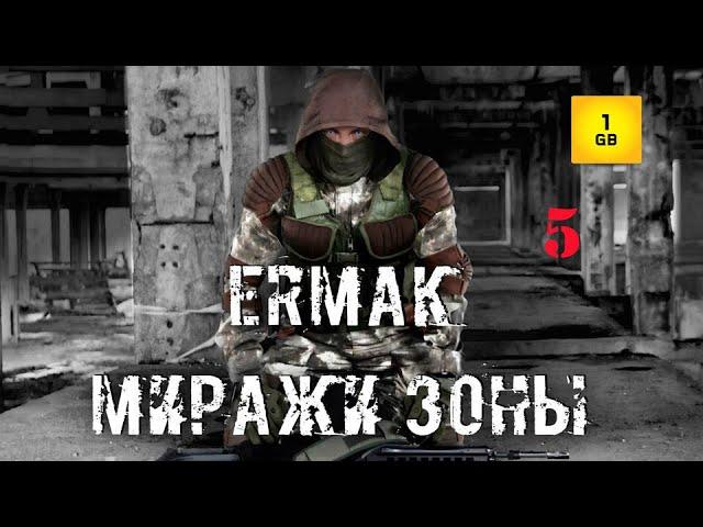 S.T.A.L.K.E.R. - Ермак:Миражи Зоны ч.5 Нашел 3 артефакта. Штурм Деревни новичков.