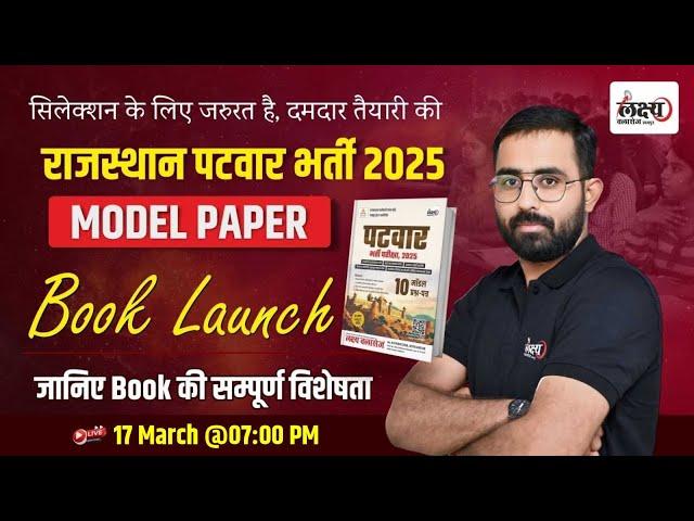 Rajasthan Patwar best book Launching | Rajasthan Patwar Model Paper book | Anil sir