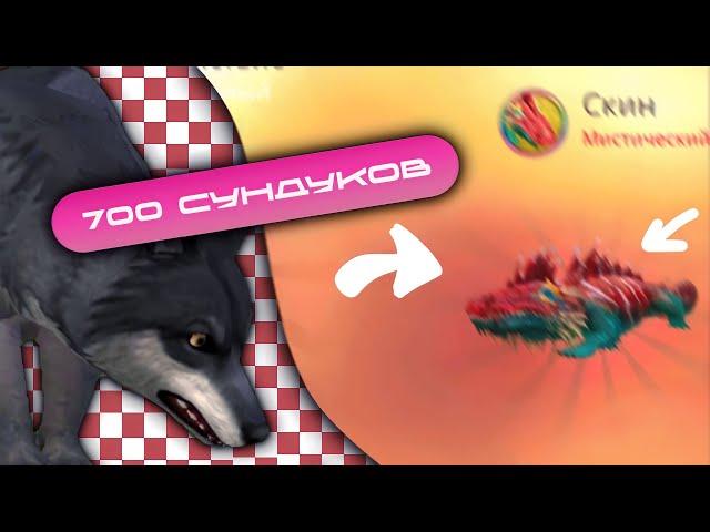 Открытие 700 сундуков ⦉ WildCraft ⦊ Opening chests